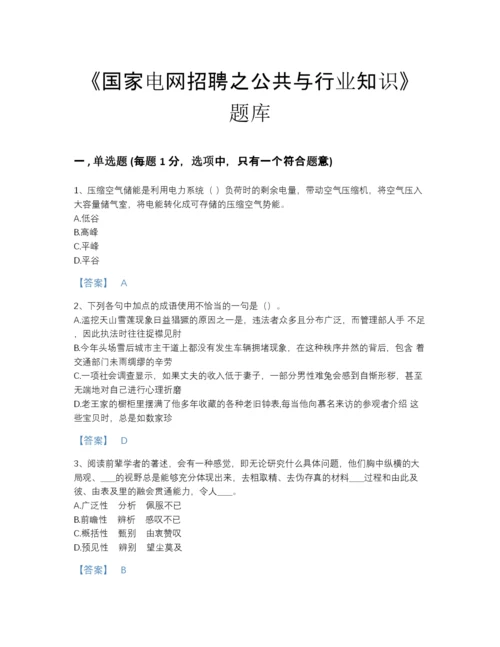 2022年山西省国家电网招聘之公共与行业知识自测题库含答案下载.docx