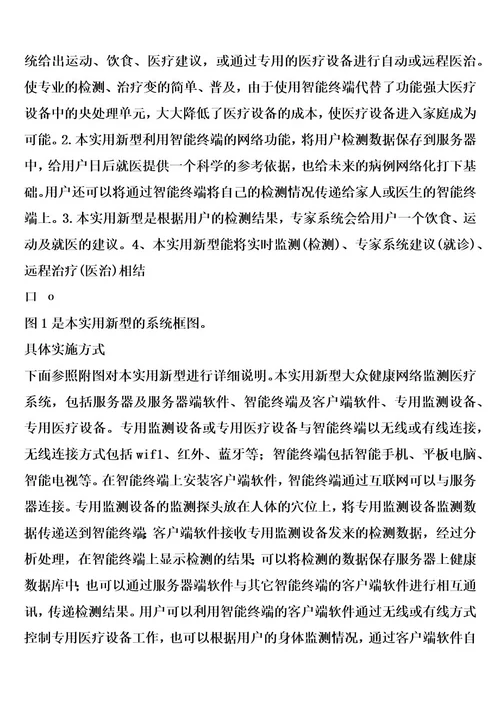 大众健康网络监测医疗系统的制作方法