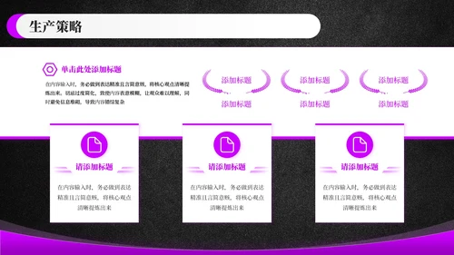 黑色科技风时尚品牌策划方案