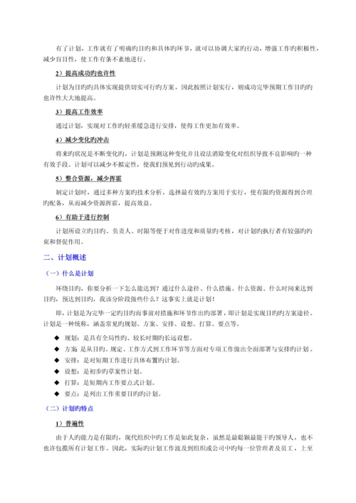 如何制定计划.docx