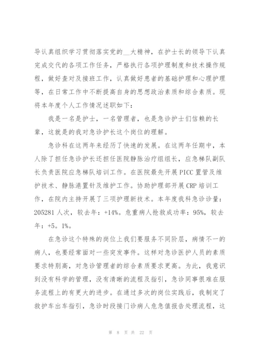护士年度述职报告.docx