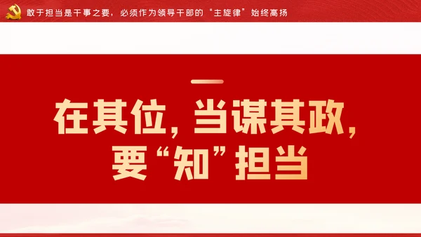 争做新时代忠诚担当正派廉洁的党员领导干部ppt党课