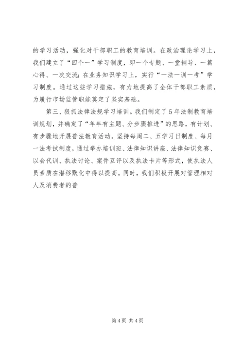 创建文明和谐工商局经验交流材料 (2).docx