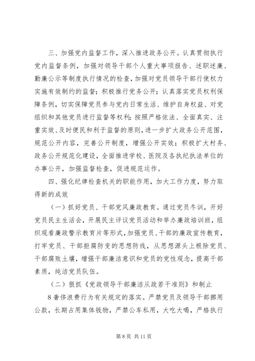 城关镇纪委工作报告 (5).docx