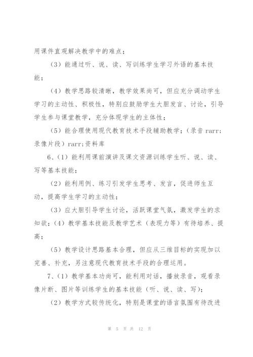 小学英语优质课评价评语总结三篇.docx