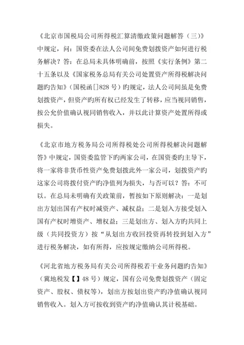 资产股权划转的案例分析.docx