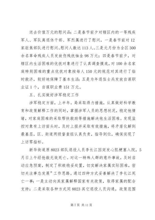 民政局上半年度小结及安排.docx