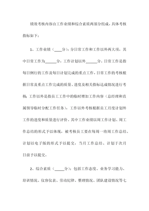 人力资源部绩效考核方案.doc.docx