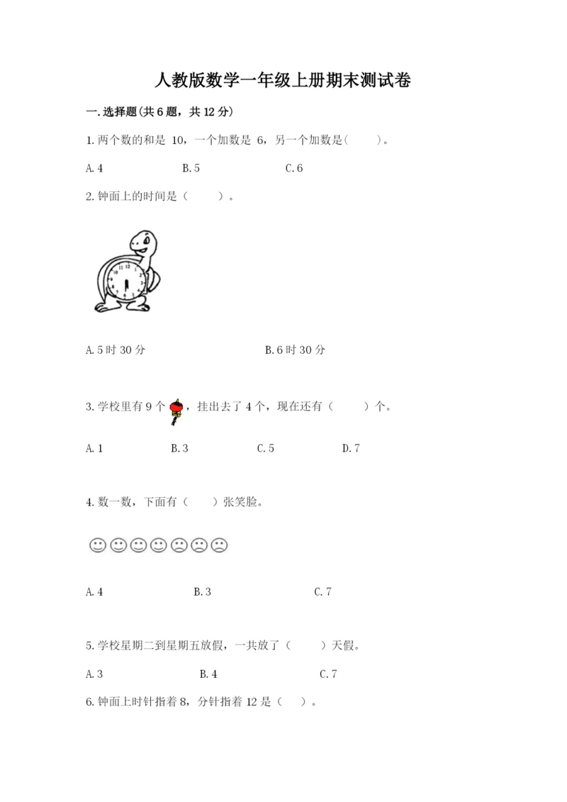 人教版数学一年级上册期末测试卷含答案【a卷】.docx