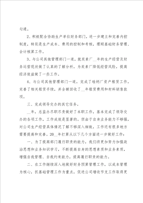 财务总监年终总结实用5篇