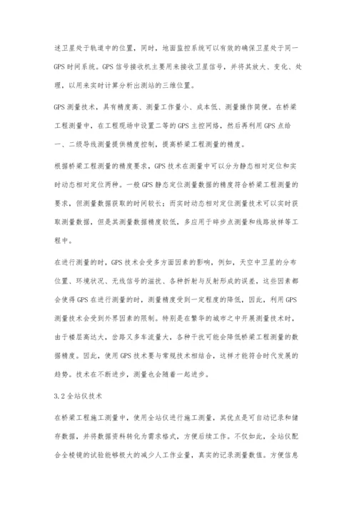 关于桥梁施工测量应注意的问题分析.docx