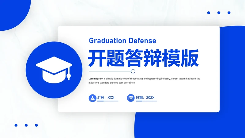 毕业答辩蓝色开题报告毕业论文答辩设计PPT模版