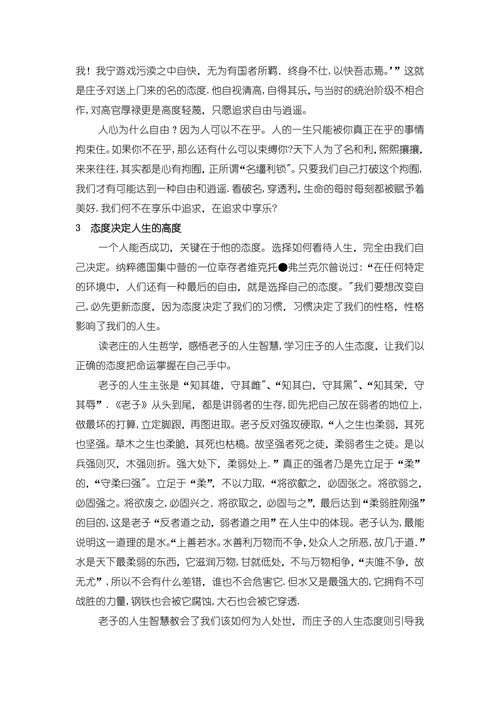 老庄的人生哲学