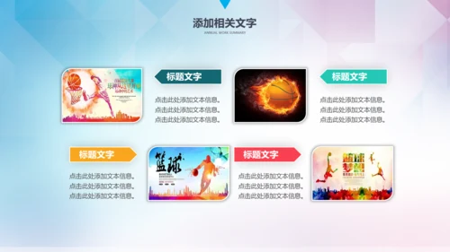 篮球文化联赛教学课件PPT模板竞技比赛