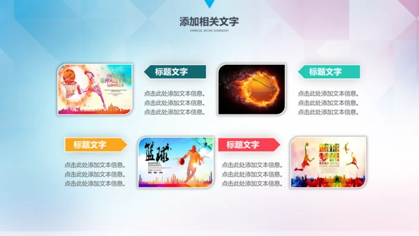 篮球文化联赛教学课件PPT模板竞技比赛