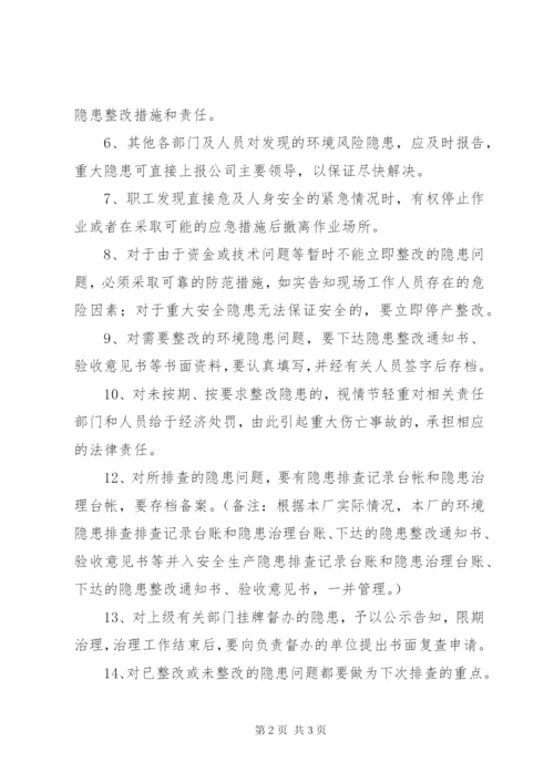 医院环境安全隐患排查制度.docx