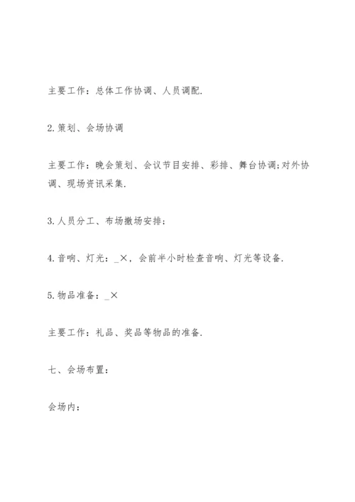2021经典晚会节目策划案怎么写范文5篇.docx