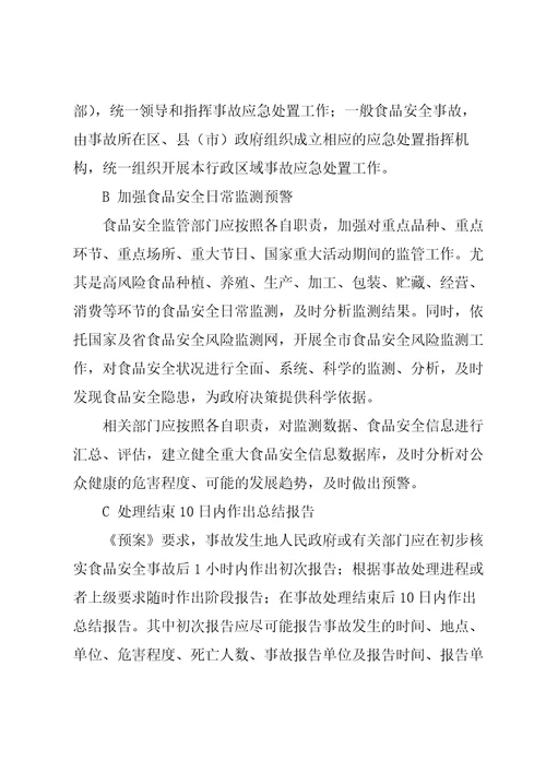 食品安全调查报告15篇