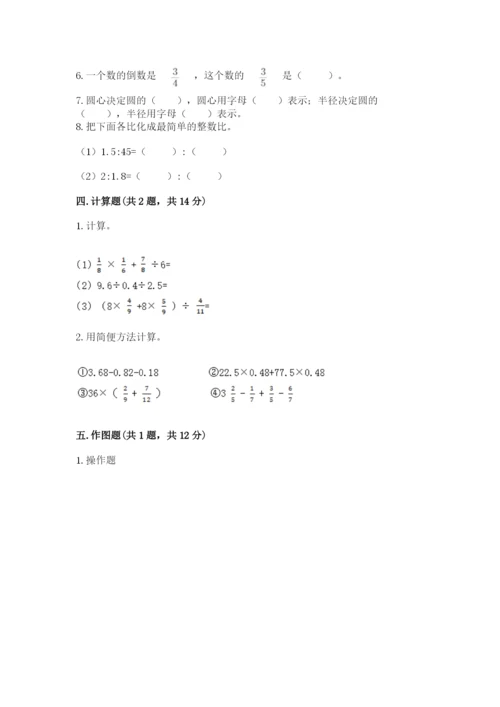 小学数学六年级上册期末卷附答案【培优b卷】.docx