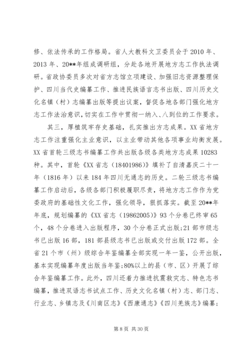 在全省地方志工作会议上的讲话.docx