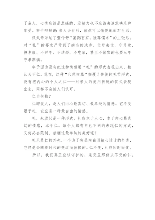 礼无常，仁永恒议论文.docx