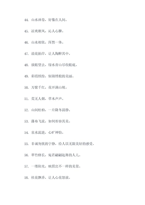 画水秀山课文中好词好句