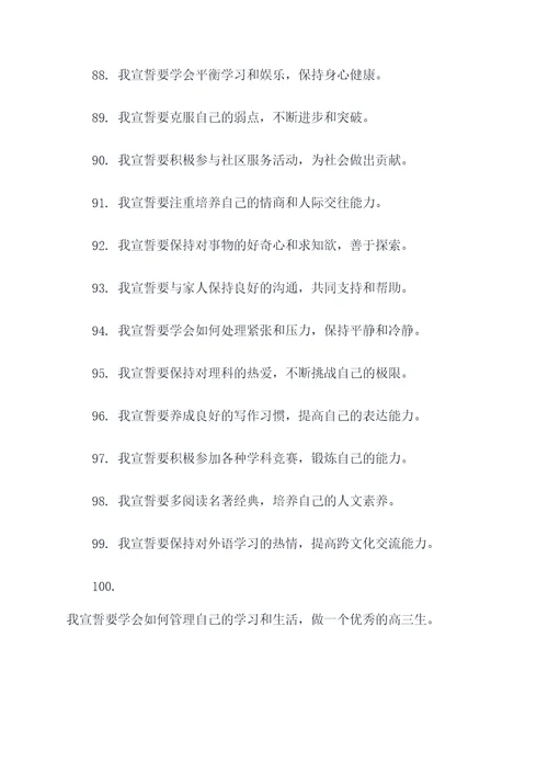 高三有趣宣誓词