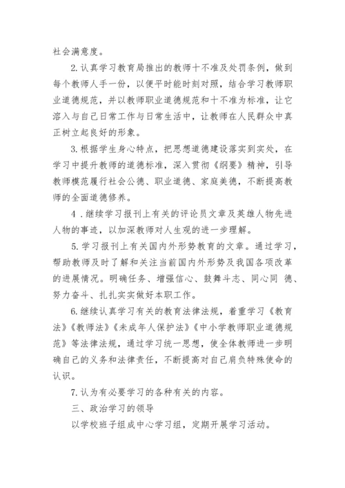 2023年教师政治学习计划.docx