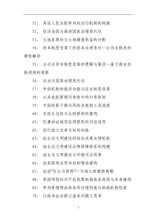 法学专科毕业论文题目.docx