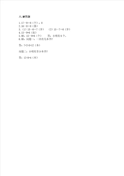 沪教版一年级上册数学第三单元20以内的数及其加减法测试卷全国通用