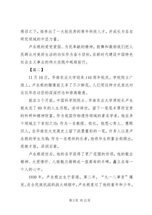 学习时代楷模卢永根心得六篇.docx