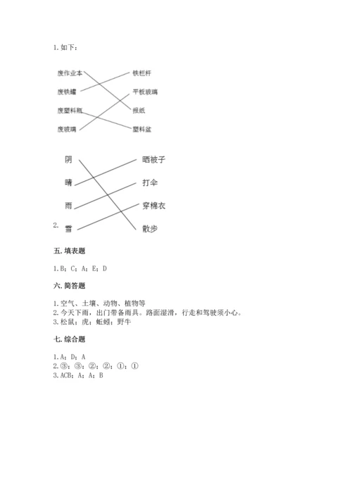 教科版二年级上册科学期末测试卷含答案下载.docx