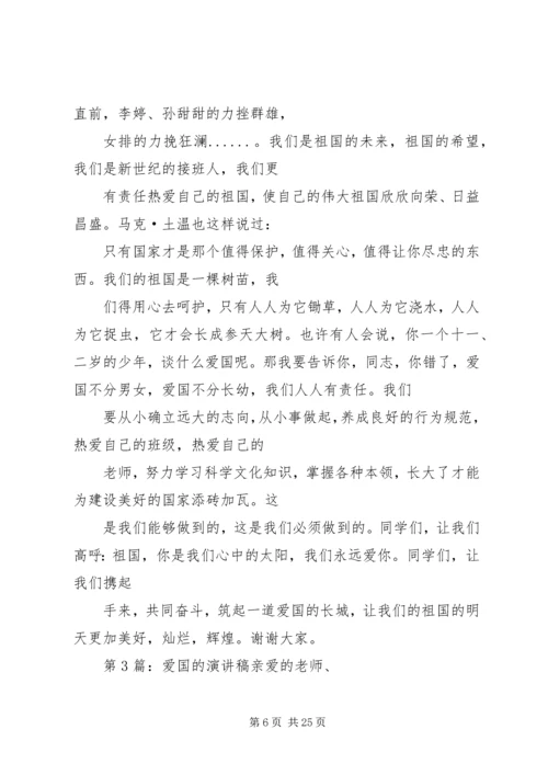 关于爱国的演讲稿 (11).docx