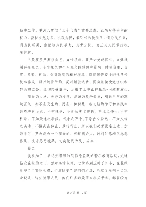 【警示教育心得体会五篇】警示教育心得体会范文六篇.docx