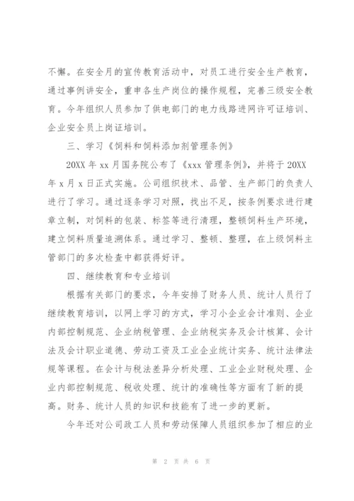 人事培训处工作总结范文.docx