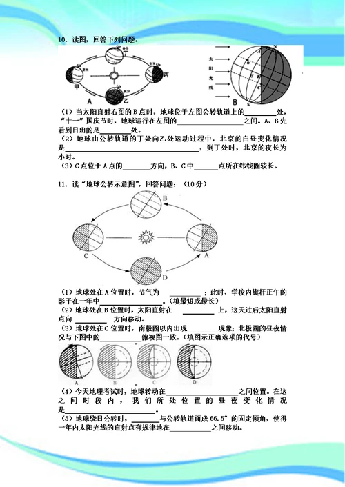 地球的运动考试