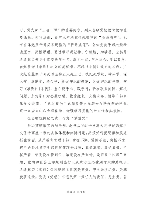 学习新《准则》和《条例》心得体会 (2).docx