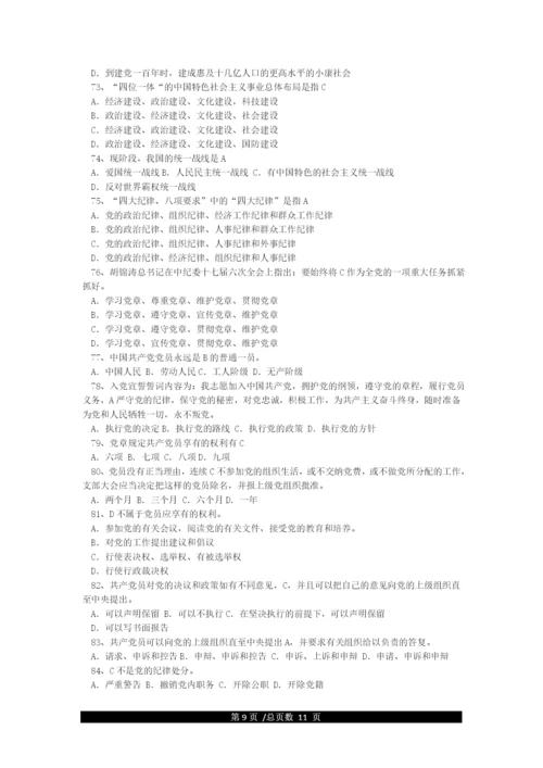 党史知识竞赛试题及答案(全).docx