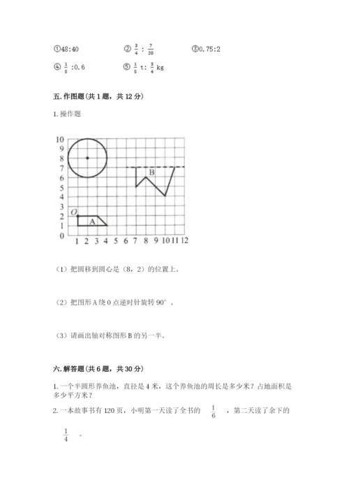 人教版六年级上册数学期末测试卷及参考答案（最新）.docx