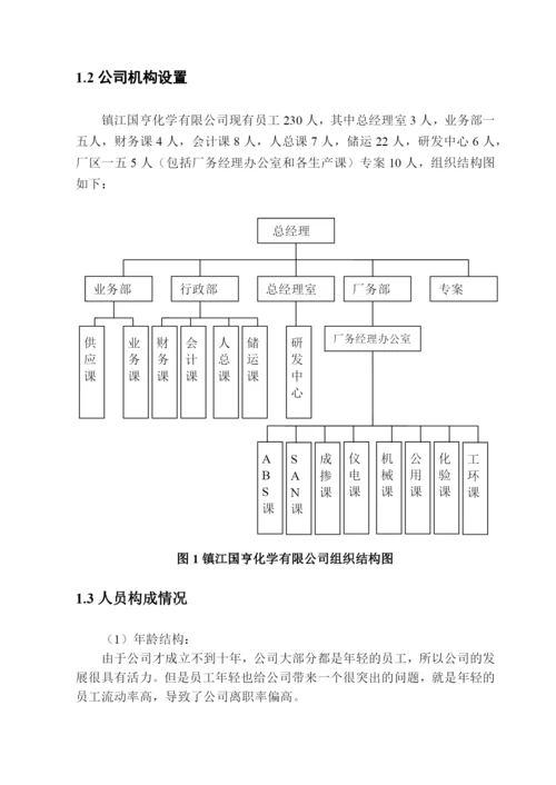 企业新员工培训论文.docx