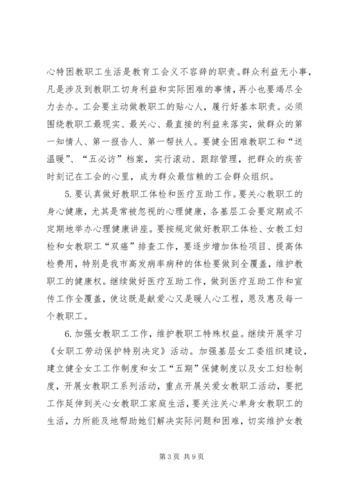 教育工会XX年工作计划.docx