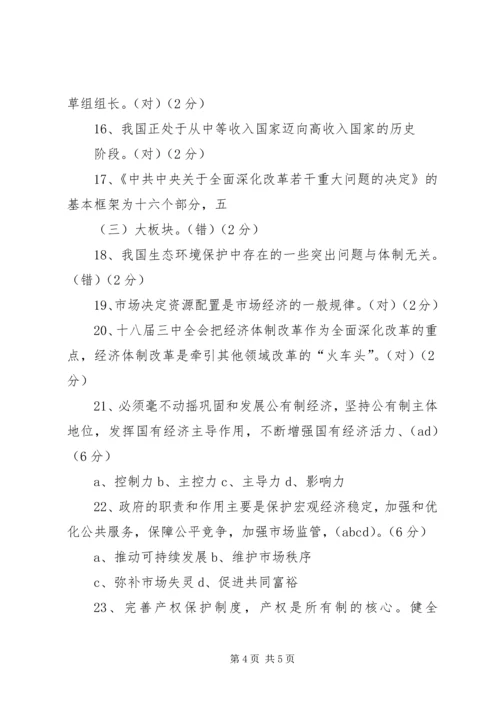 全面深化改革的行动纲领——十八届三中全会《决定》学习体会[精选].docx