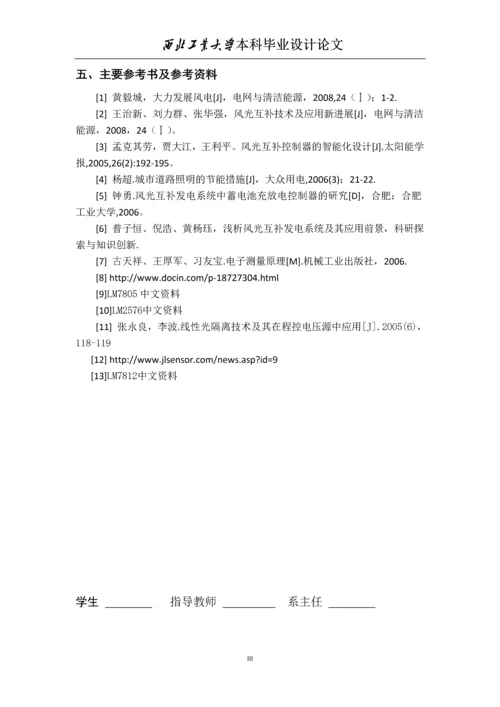 风光互补测量系统毕业设计论文.docx