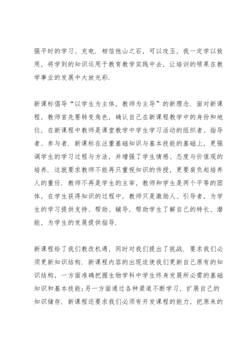 初中教师培训心得体会大全【10篇】.docx