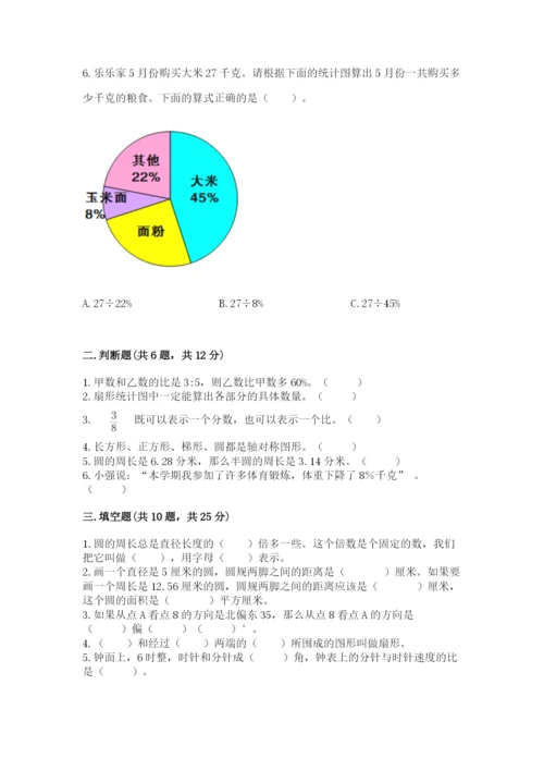 人教版六年级上册数学期末测试卷（原创题）.docx