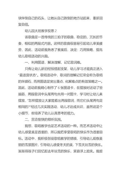 幼儿园大班教学反思