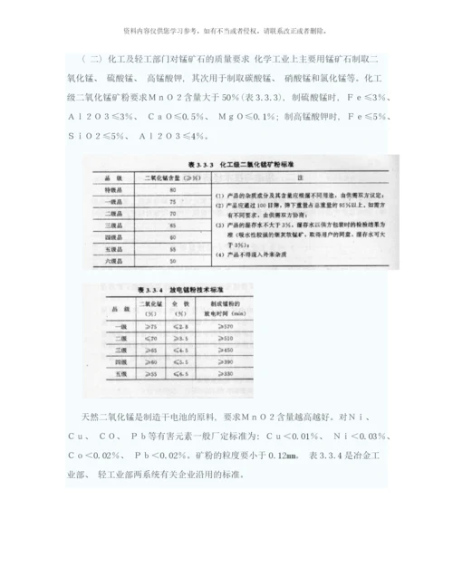 锰矿用途与技术经济指标样本.docx