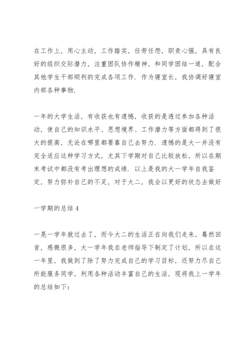 初一新生关于一学期结束的总结反思.docx