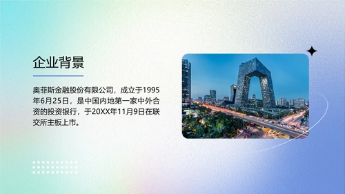 渐变弥散光企业品牌宣传PPT模板