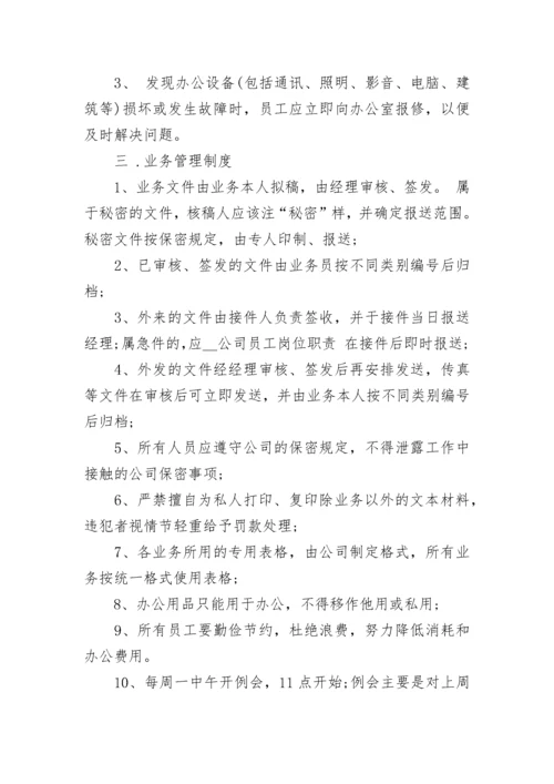 小公司规章制度_小企业管理规范制度.docx